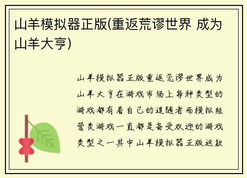 山羊模拟器正版(重返荒谬世界 成为山羊大亨)